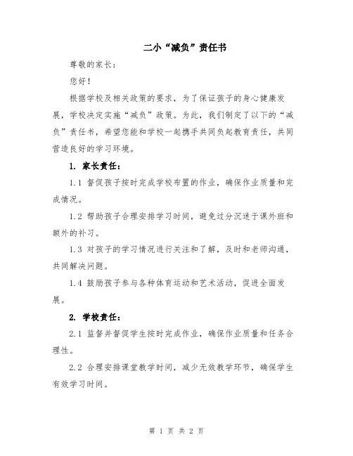 二小“减负”责任书