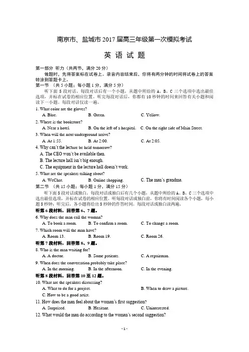 江苏省南京市、盐城市2017届高三第一次模拟考试 英语含答案