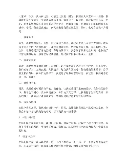 幼儿园教师离职告别感言