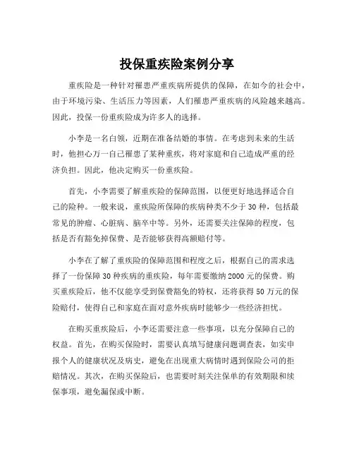 投保重疾险案例分享