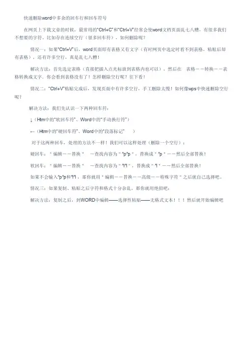 快速删除word中多余的回车行和回车符号