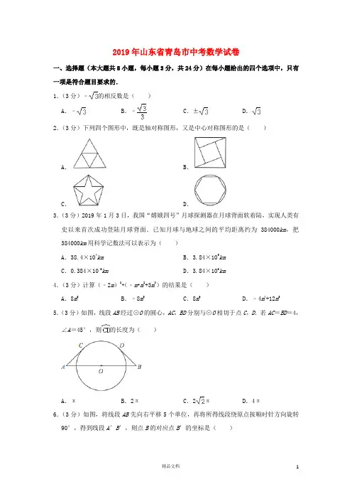【2019中考数学】山东青岛数学中考真题(含解析)【2019中考真题+数学】