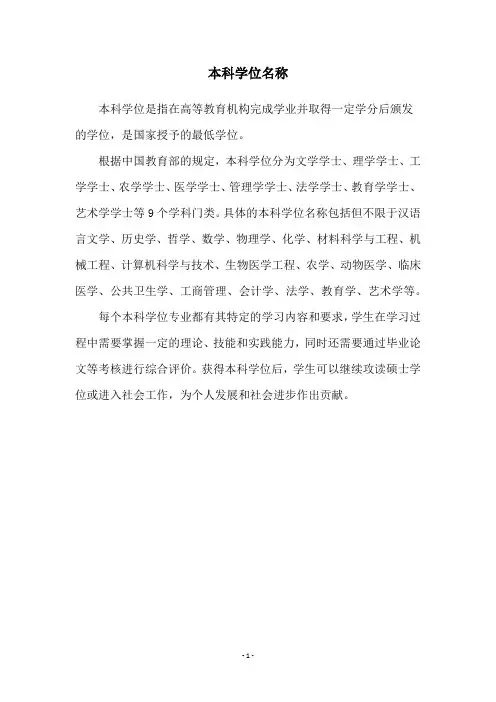 本科学位名称