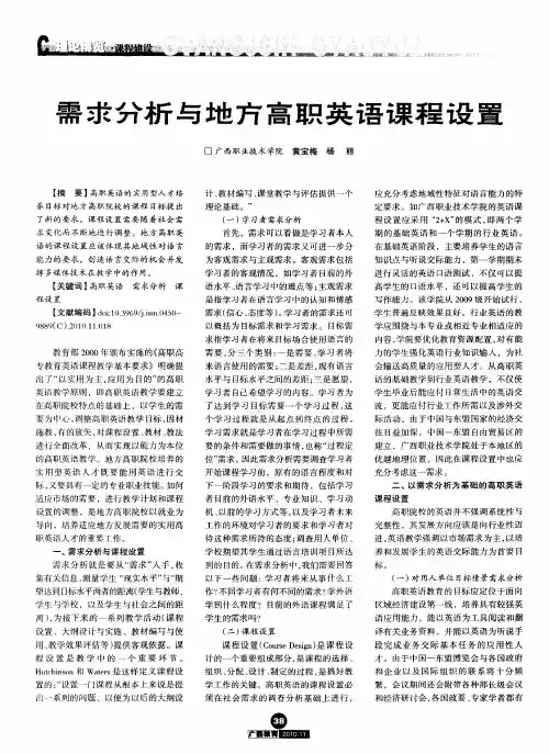 需求分析与地方高职英语课程设置