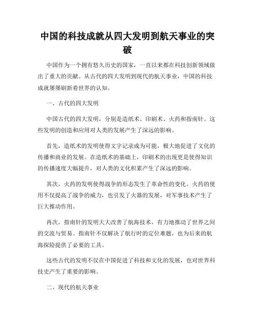 中国的科技成就从四大发明到航天事业的突破