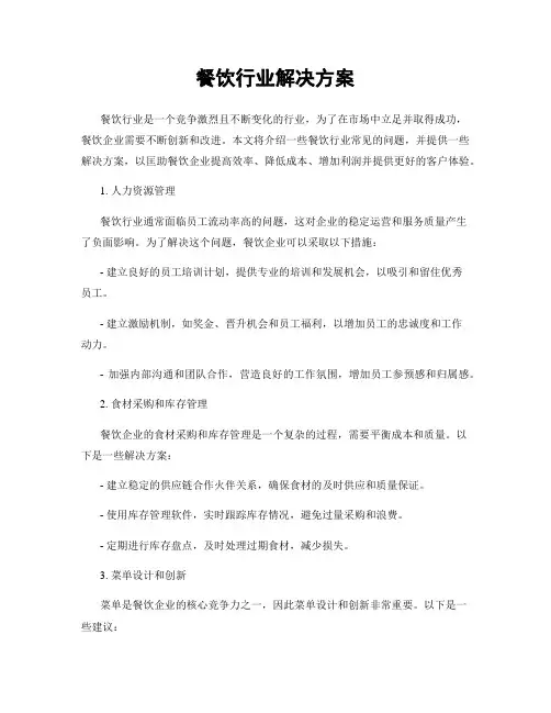 餐饮行业解决方案