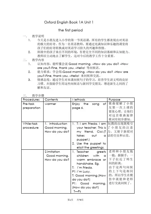 小学一年级英语牛津英语牛津英语1a教学设计