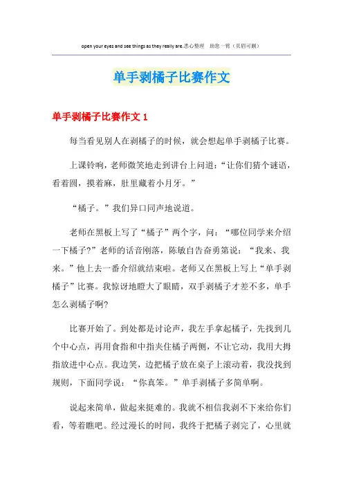 单手剥橘子比赛作文