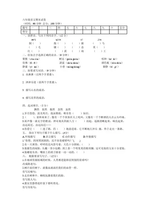人教版小学六年级语文上册期末试卷七