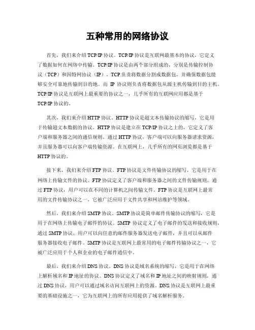 五种常用的网络协议