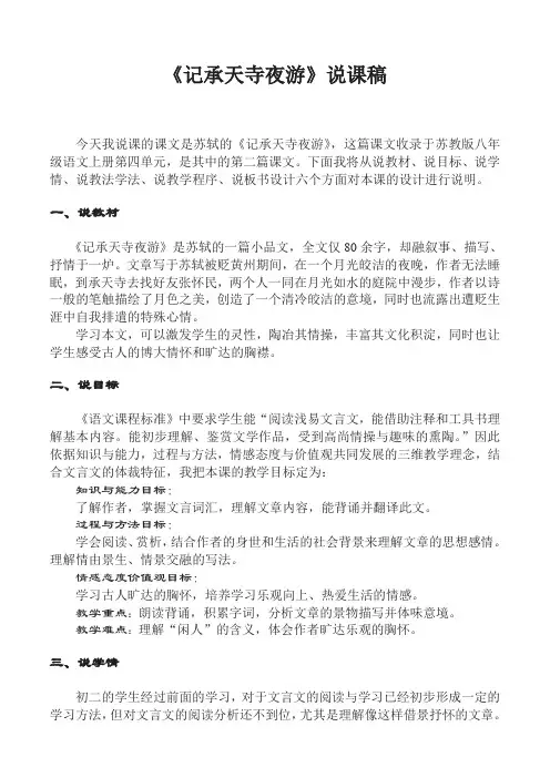 《记承天寺夜游》说课稿