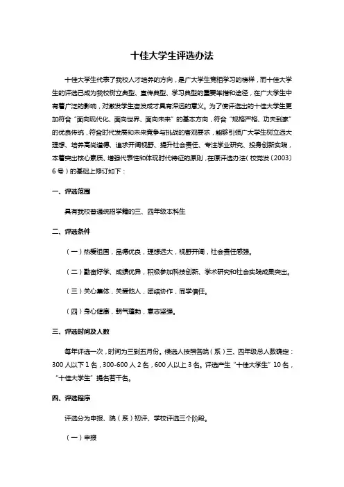 十佳大学生评选办法