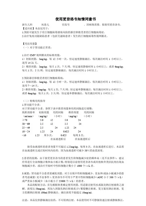 更昔洛韦同意书
