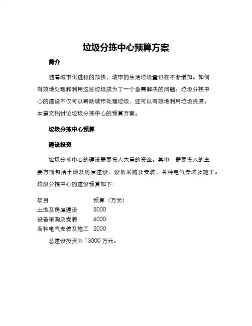 垃圾分拣中心预算方案