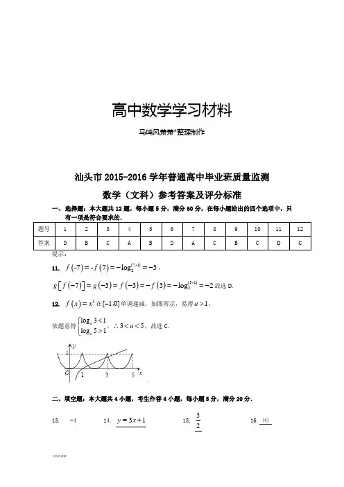 汕头市普通高中毕业班质量监测.docx