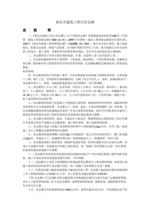 重庆市建筑工程计价定额