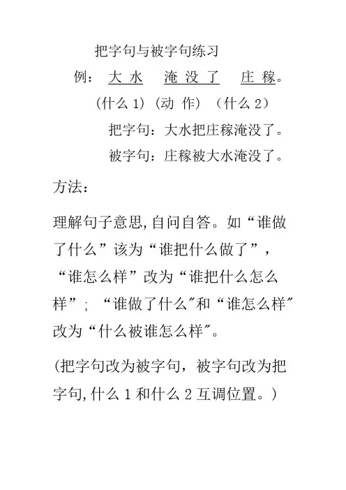 把字句与被字句方法总结与练习