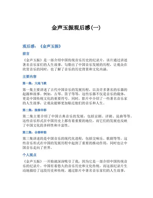 金声玉振观后感(一)