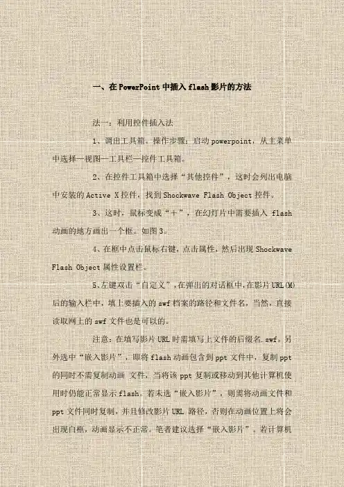 PPT中插入视频的方法