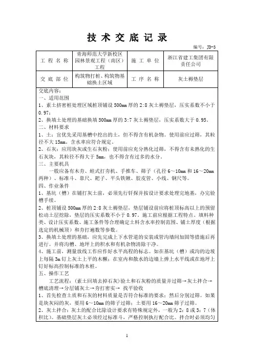 灰土褥垫层技术交底