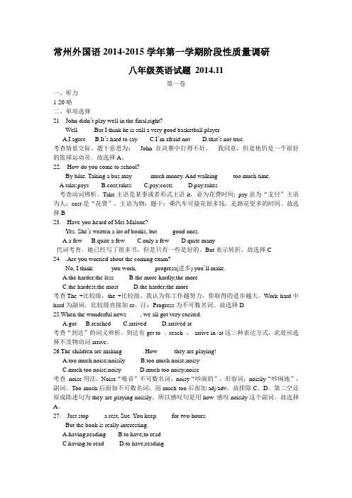 14-15常州外国语八年级-期中英语卷