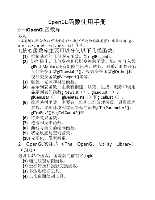 OpenGL使用手册.