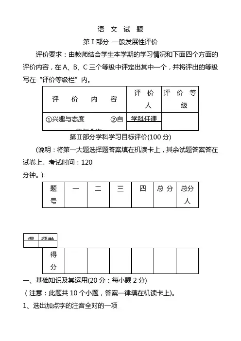 2020-2021学年最新七年级语文上学期期末考试卷含答案