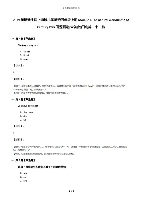 2019年精选牛津上海版小学英语四年级上册Module 4 The natural worldunit 2 At Century Park习题精选[含答