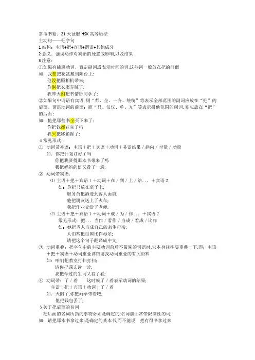 把字句和被字句
