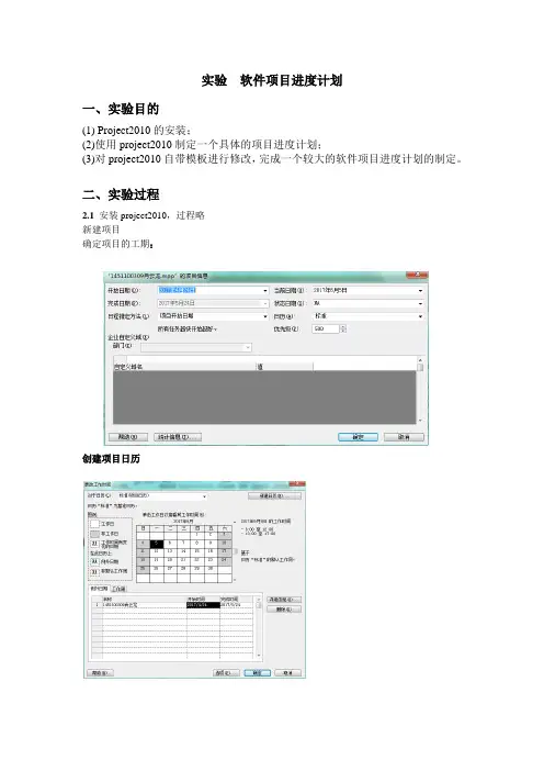 实验一--软件项目进度计划报告