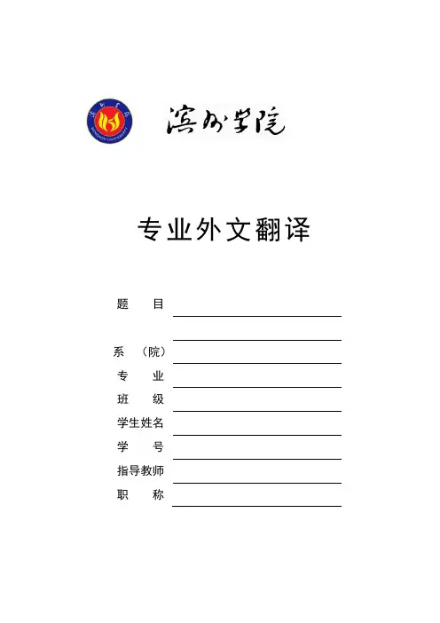 专业外文翻译模板