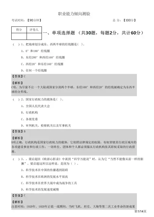 职业能力倾向测验及答案