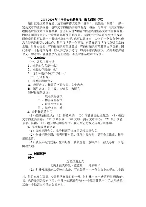 2019-2020年中考语文专题复习：散文阅读(五)