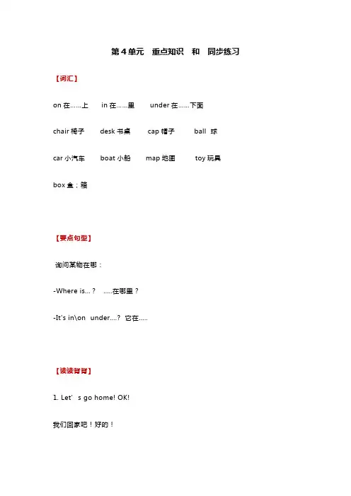 人教版PEP三年级英语下册第4单元重点知识和同步练习含答案