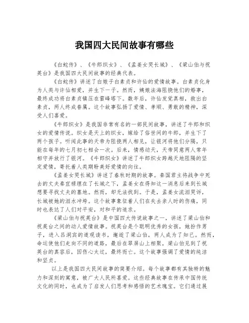 我国四大民间故事有哪些