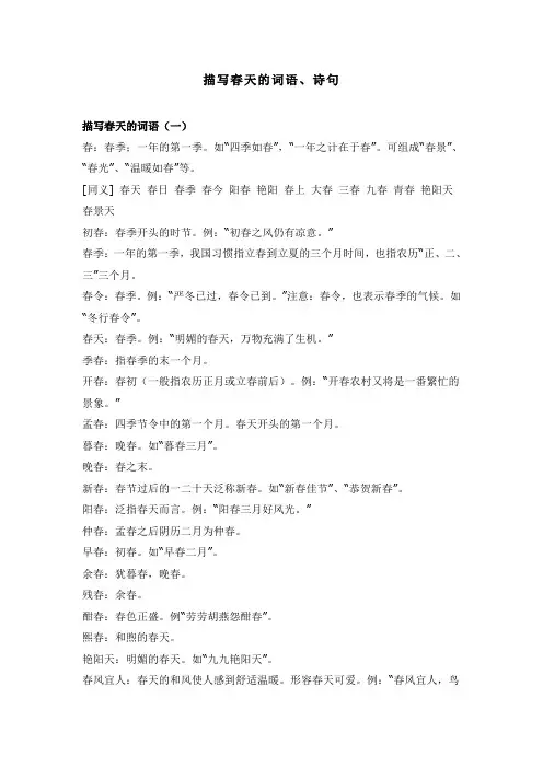 描写春天的词语