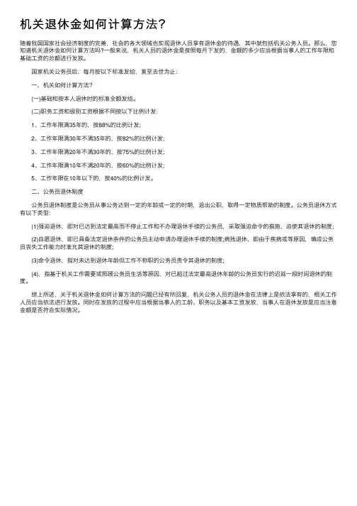 机关退休金如何计算方法？