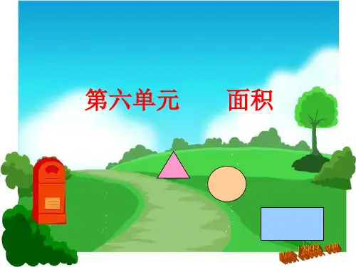 2014新人教版三年级下册数学第六单元面积整理和复习PPT课件