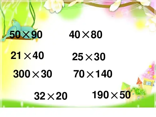 《认识常见的数量关系二》教学课件分解