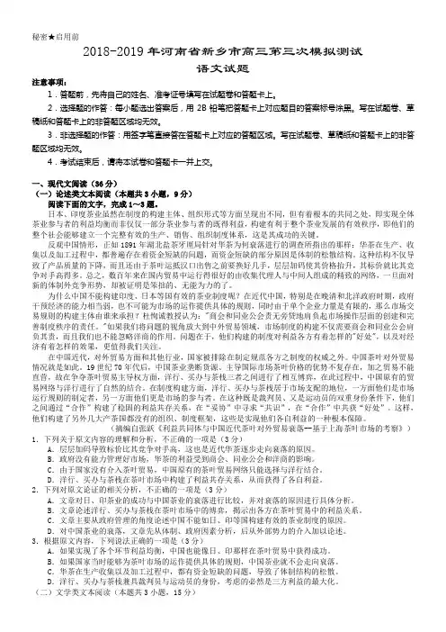 2018-2019年河南省新乡市高三第三次模拟测试语文试题(含详细答案)