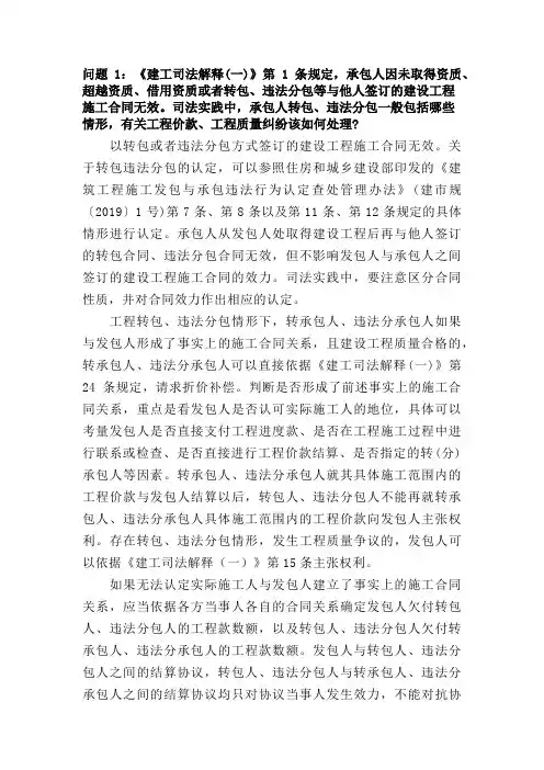 建设工程纠纷疑难问题解答