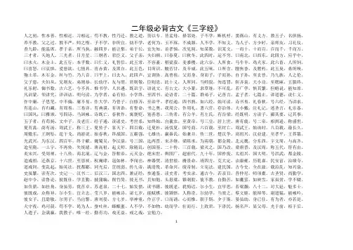 二年级必背古文《三字经》