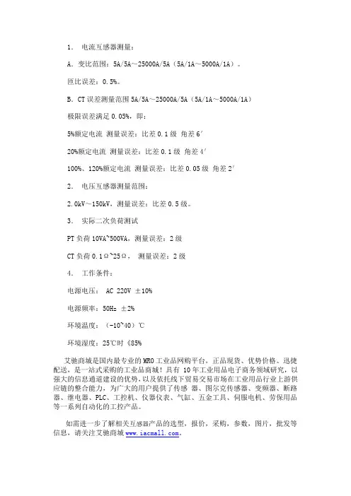 互感器现场测试仪的技术参数