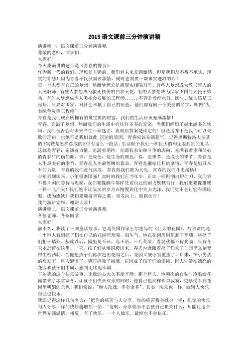 2015语文课前三分钟演讲稿