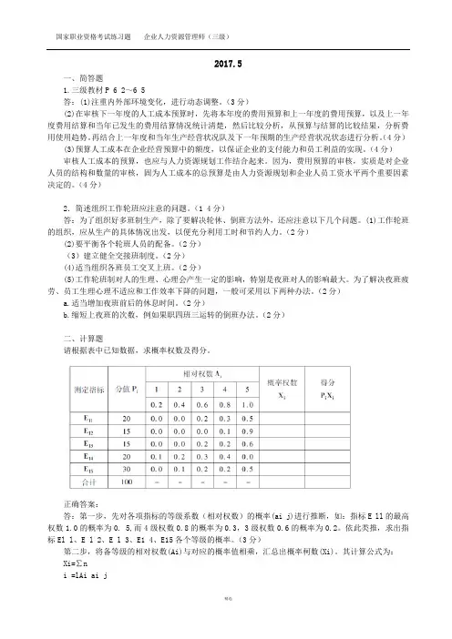 国家人力三级操作技能历年真题答案