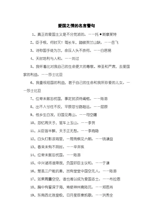 爱国之情的名言警句