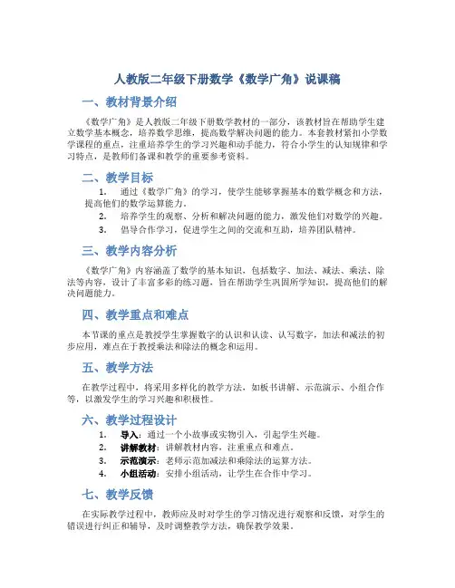 人教版二年级下册数学《数学广角》说课稿