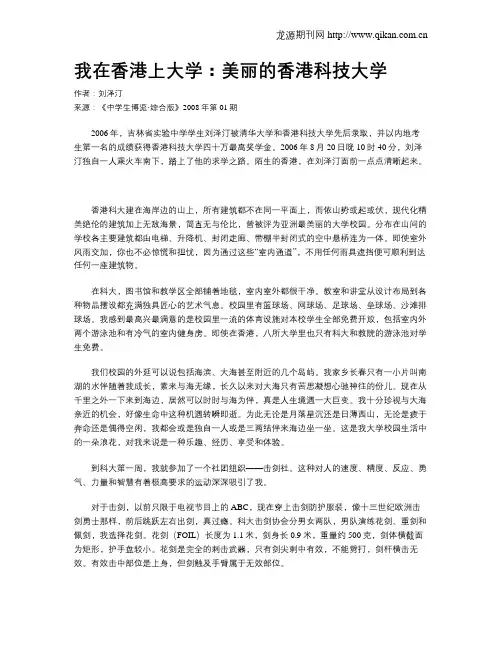我在香港上大学：美丽的香港科技大学