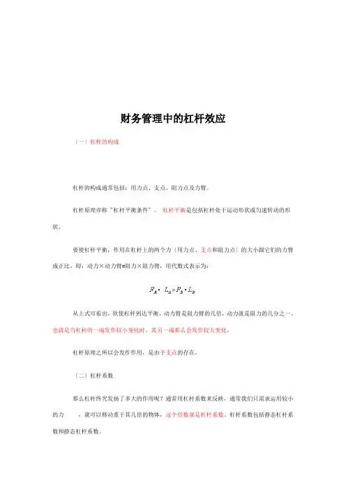 财务管理中的杠杆效应