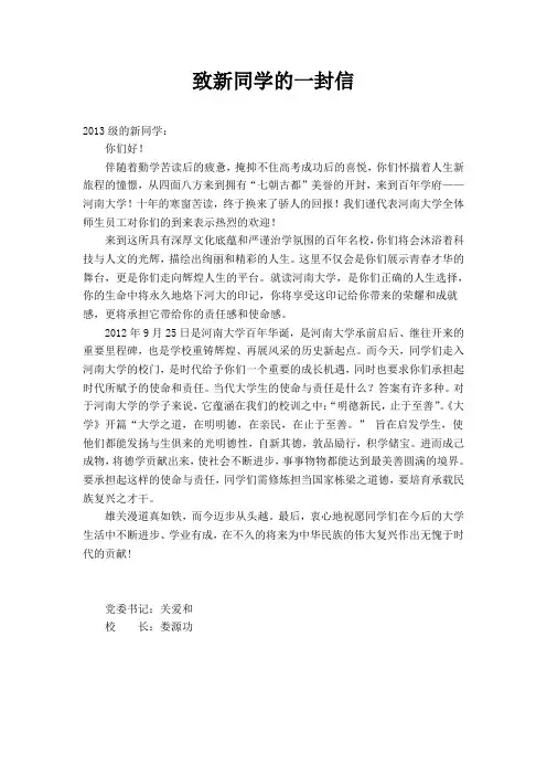 致新同学的一封信
